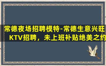 黄石夜场招聘